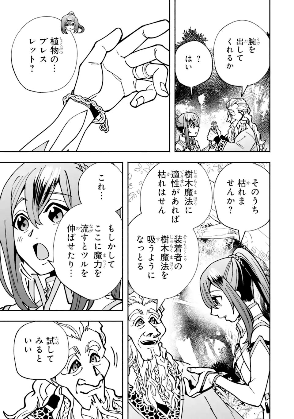 Saikyou Ranking ga Aru Isekai ni Seito tachi to Suudah Teni Shita Koukou Kyoushi no Ore, Mob Kara Kensei e to Nariagari - Chapter 15.1 - Page 3